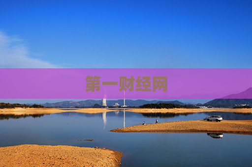 第一财经网
