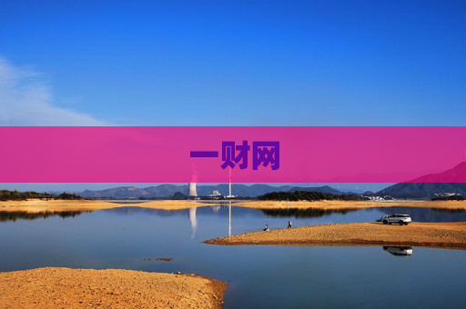 一财网