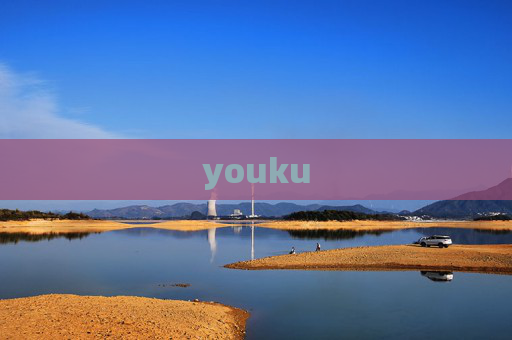 youku